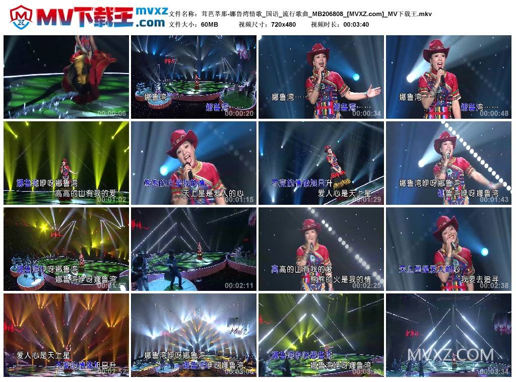 茸芭莘那-娜鲁湾情歌_国语_流行歌曲_MB206808